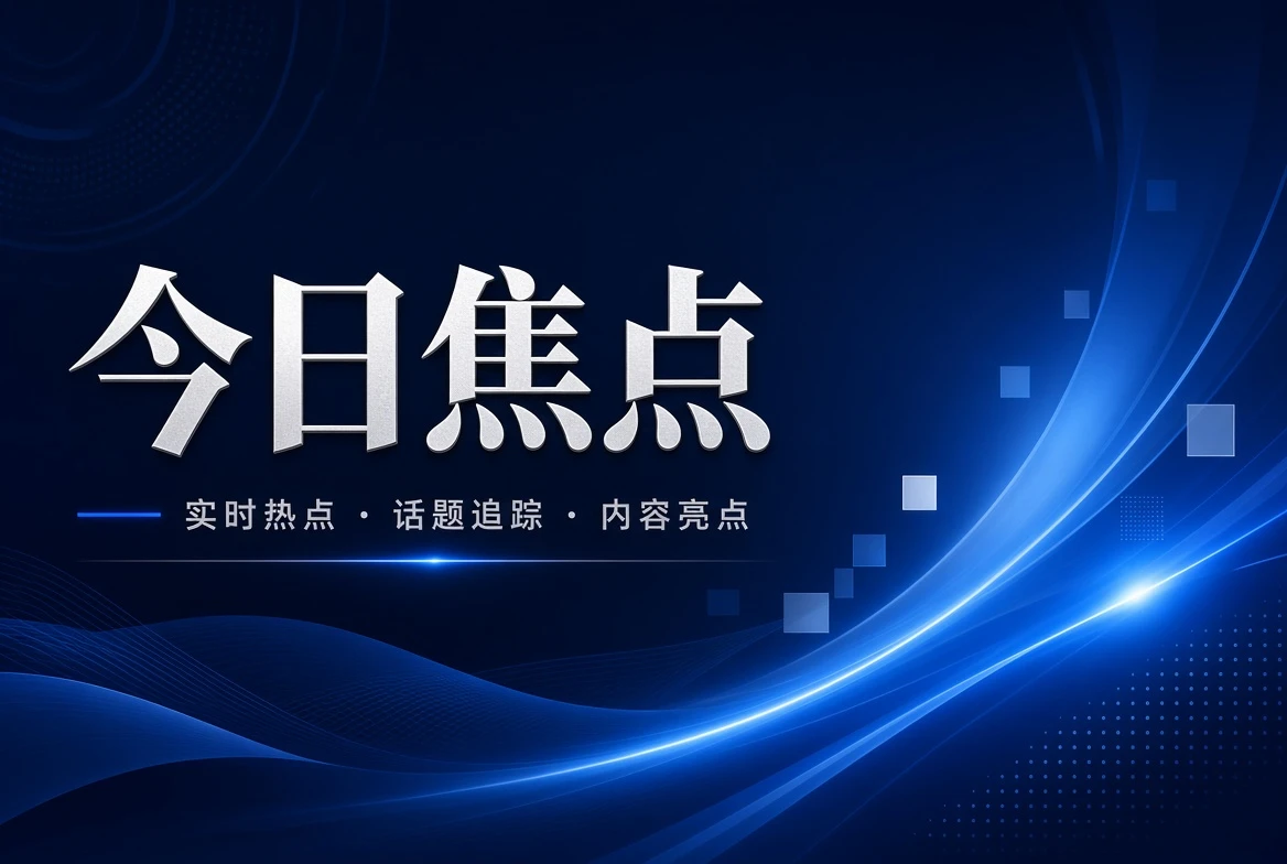 17C台页公开内容整理